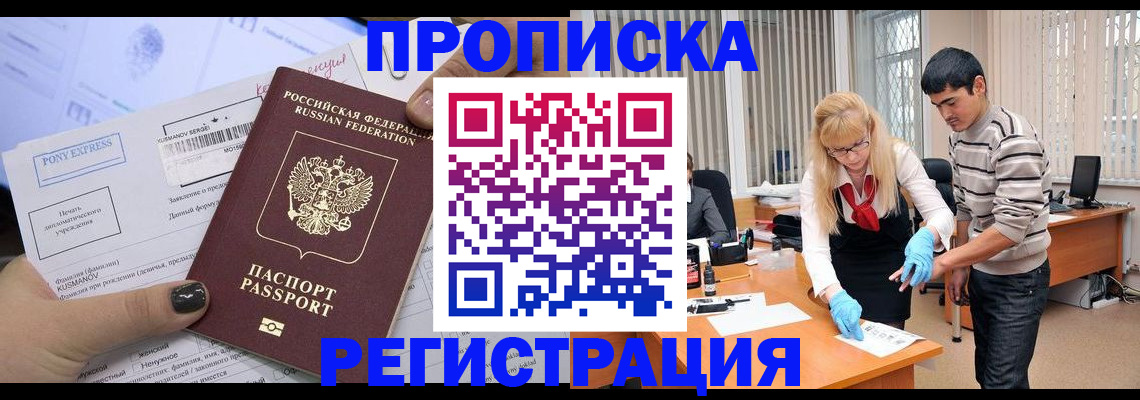 прописка ребенка в Лисках